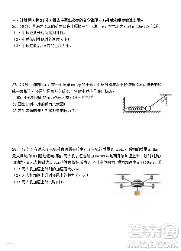 江蘇省江陰四校2018-2019學(xué)年高一上學(xué)期期中考試物理試題答案