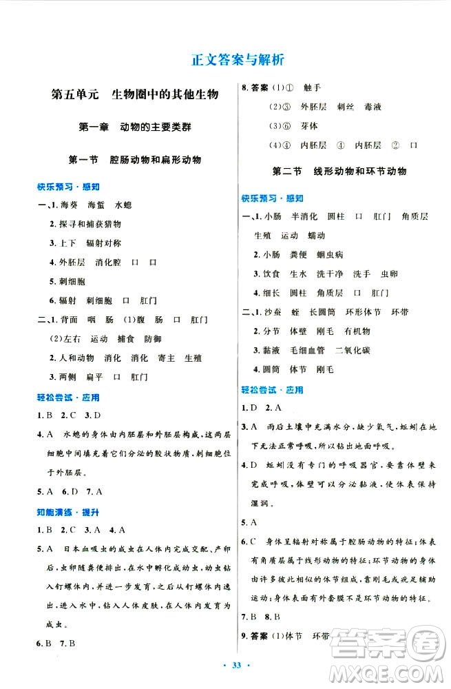 9787107316821優(yōu)化設(shè)計8年級生物學(xué)上冊人教版答案