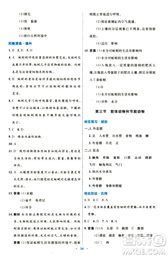 9787107316821優(yōu)化設(shè)計8年級生物學(xué)上冊人教版答案