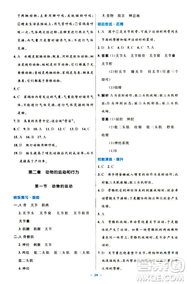 9787107316821優(yōu)化設(shè)計8年級生物學(xué)上冊人教版答案