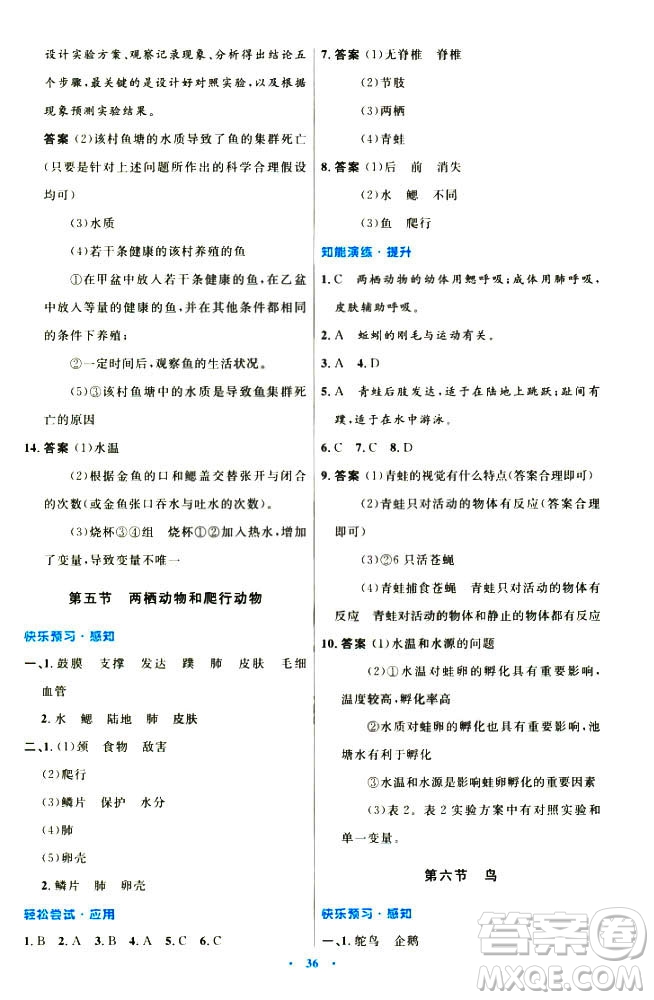 9787107316821優(yōu)化設(shè)計8年級生物學(xué)上冊人教版答案