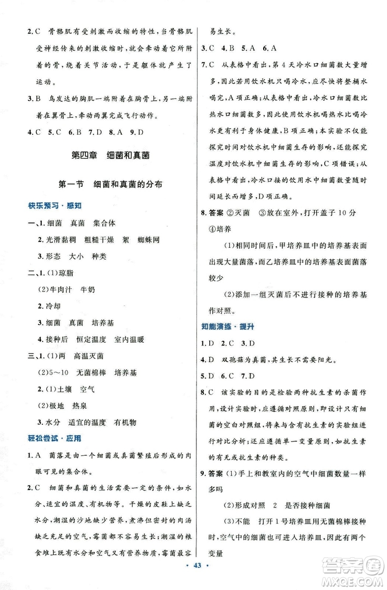 9787107316821優(yōu)化設(shè)計8年級生物學(xué)上冊人教版答案