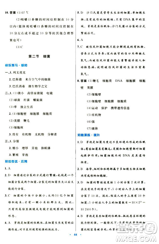 9787107316821優(yōu)化設(shè)計8年級生物學(xué)上冊人教版答案