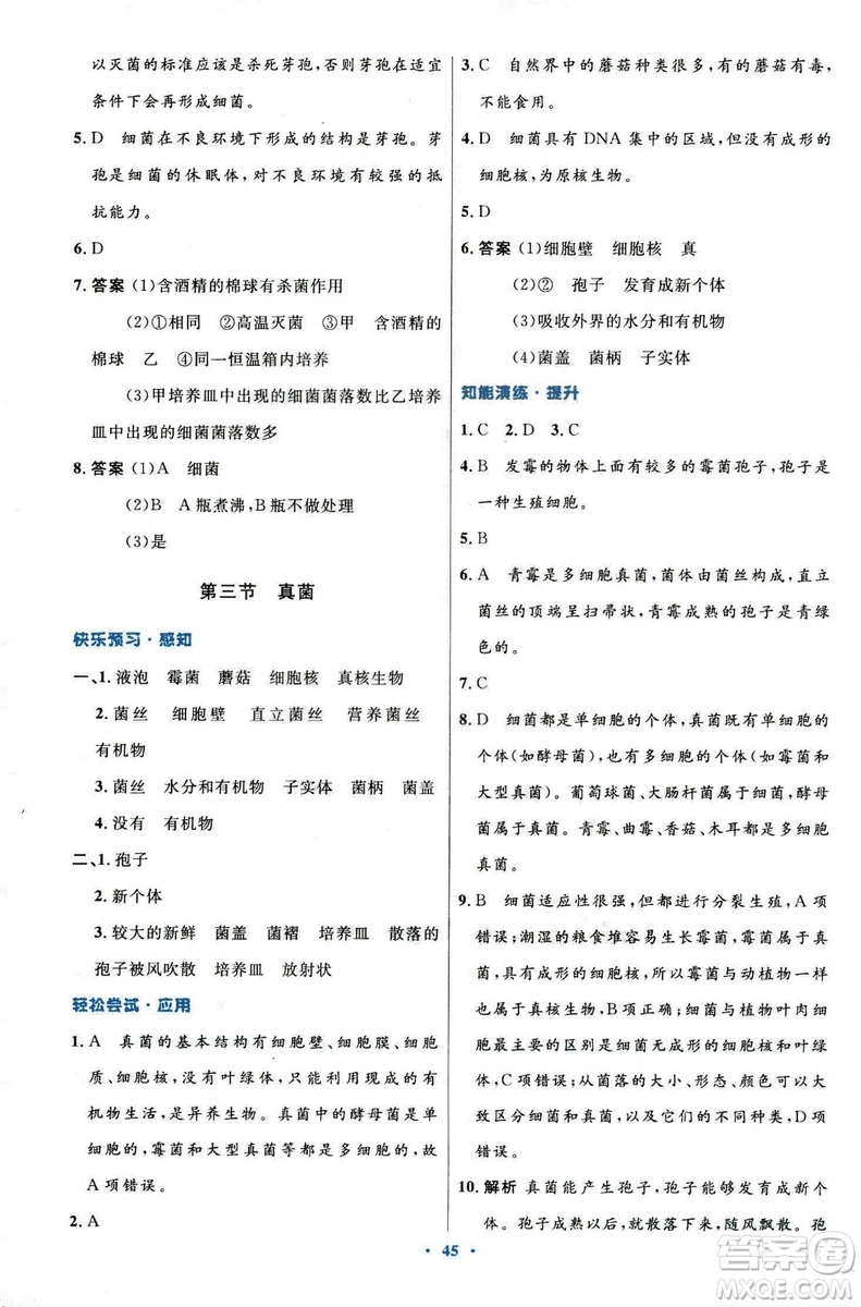 9787107316821優(yōu)化設(shè)計8年級生物學(xué)上冊人教版答案