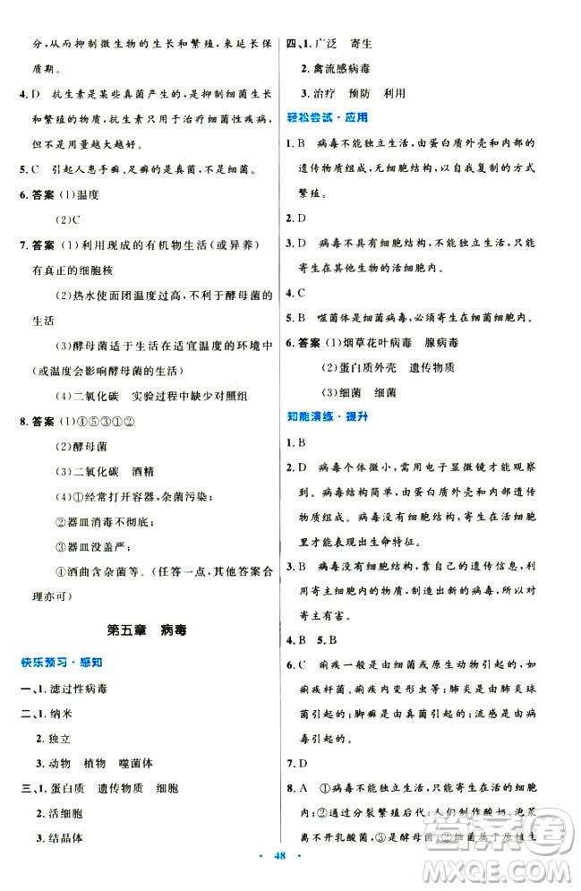 9787107316821優(yōu)化設(shè)計8年級生物學(xué)上冊人教版答案