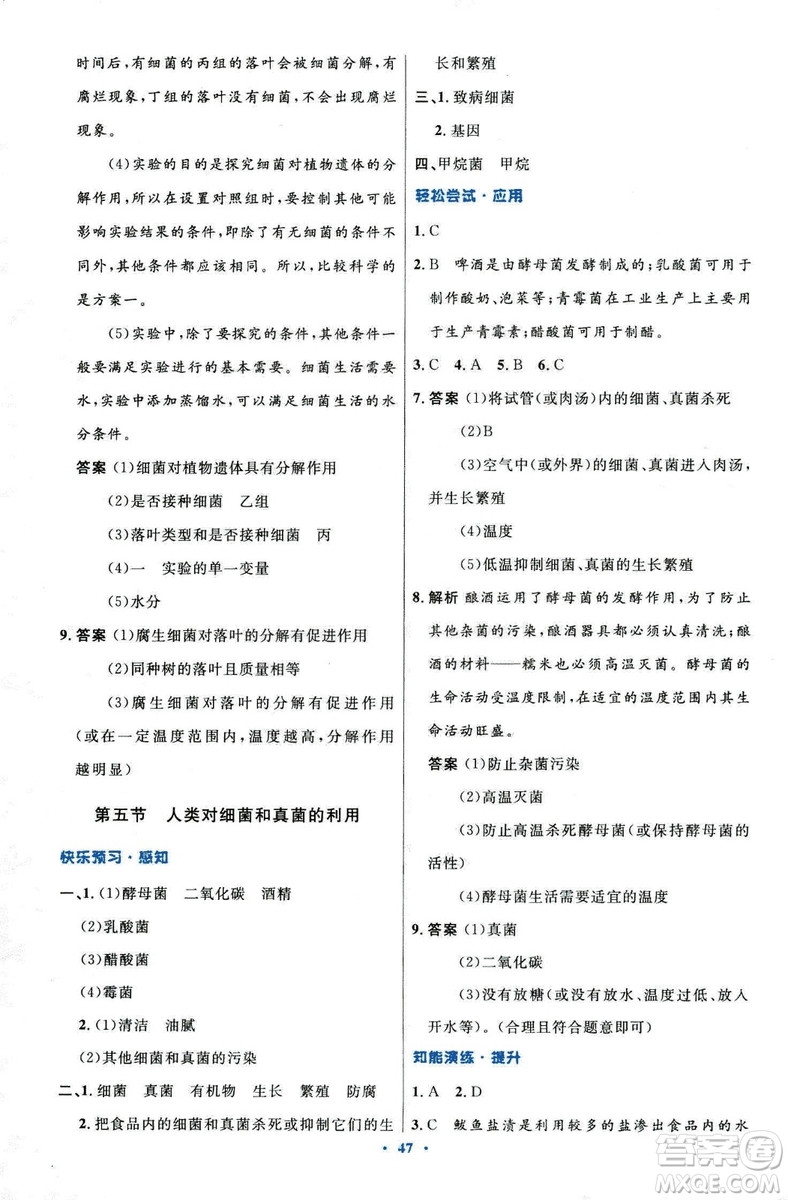 9787107316821優(yōu)化設(shè)計8年級生物學(xué)上冊人教版答案