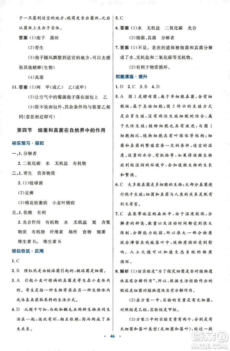 9787107316821優(yōu)化設(shè)計8年級生物學(xué)上冊人教版答案