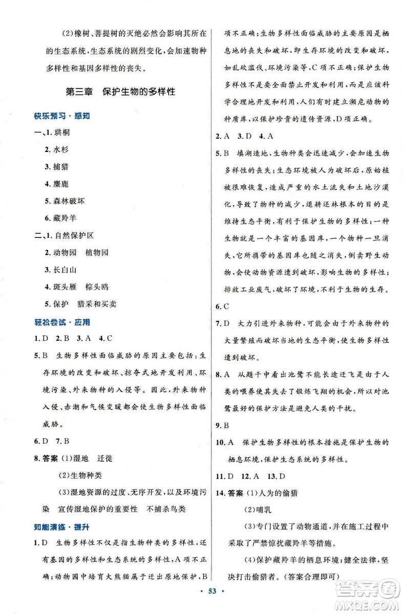 9787107316821優(yōu)化設(shè)計8年級生物學(xué)上冊人教版答案