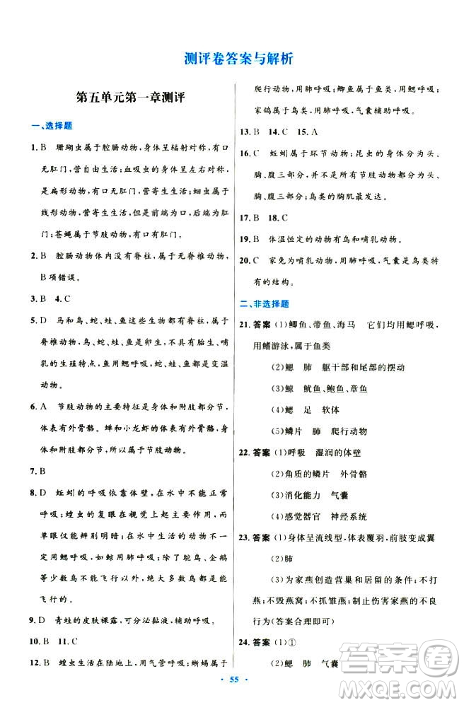 9787107316821優(yōu)化設(shè)計8年級生物學(xué)上冊人教版答案