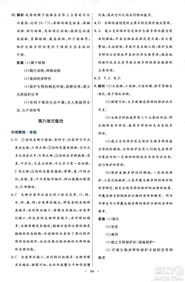 9787107316821優(yōu)化設(shè)計8年級生物學(xué)上冊人教版答案