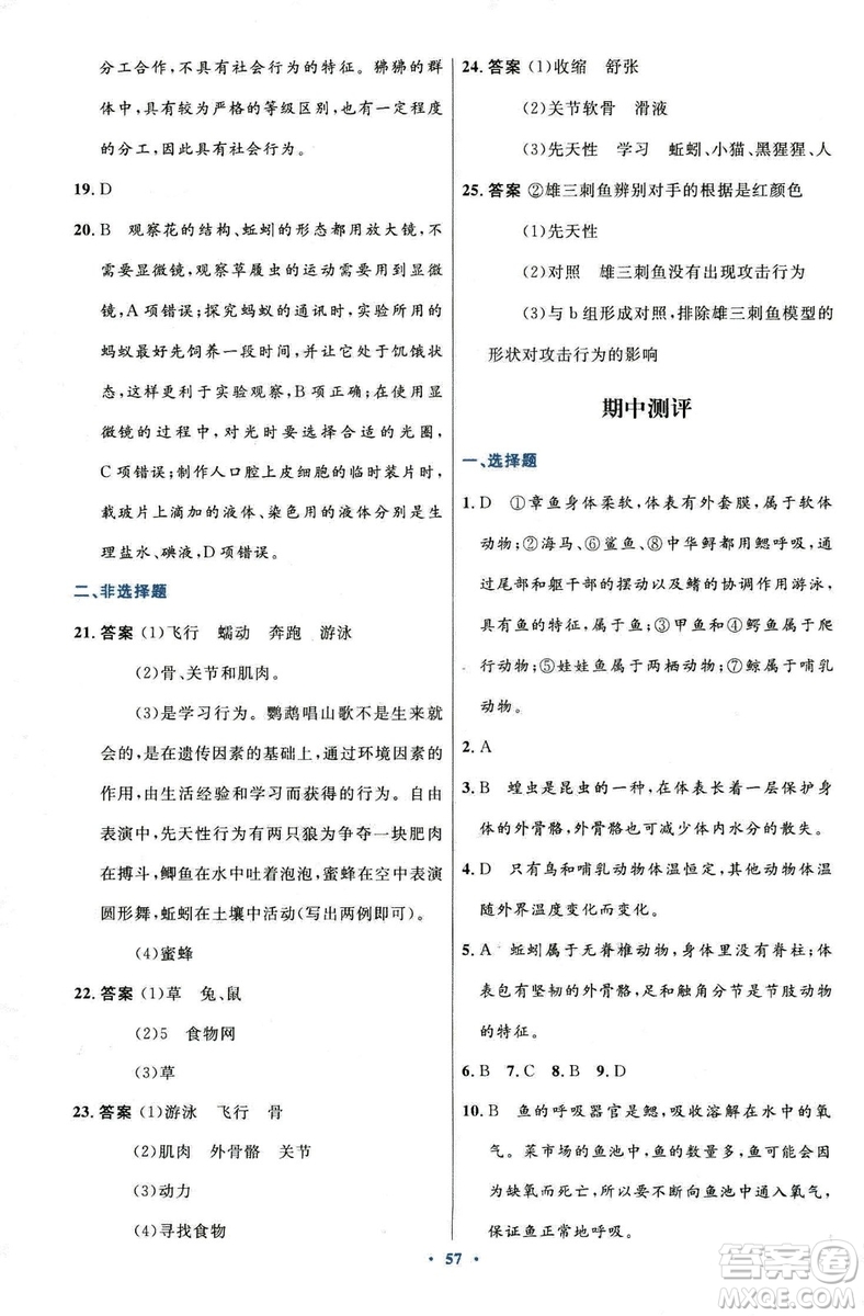 9787107316821優(yōu)化設(shè)計8年級生物學(xué)上冊人教版答案