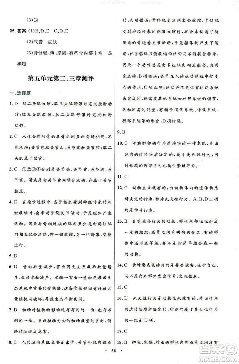 9787107316821優(yōu)化設(shè)計8年級生物學(xué)上冊人教版答案