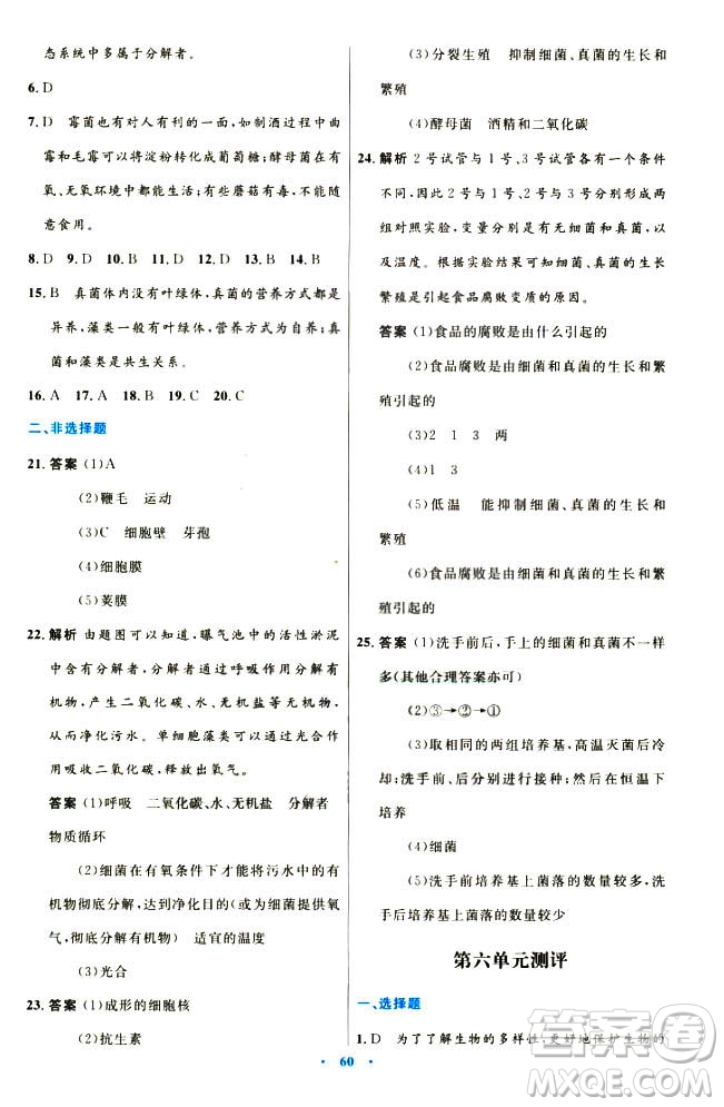 9787107316821優(yōu)化設(shè)計8年級生物學(xué)上冊人教版答案