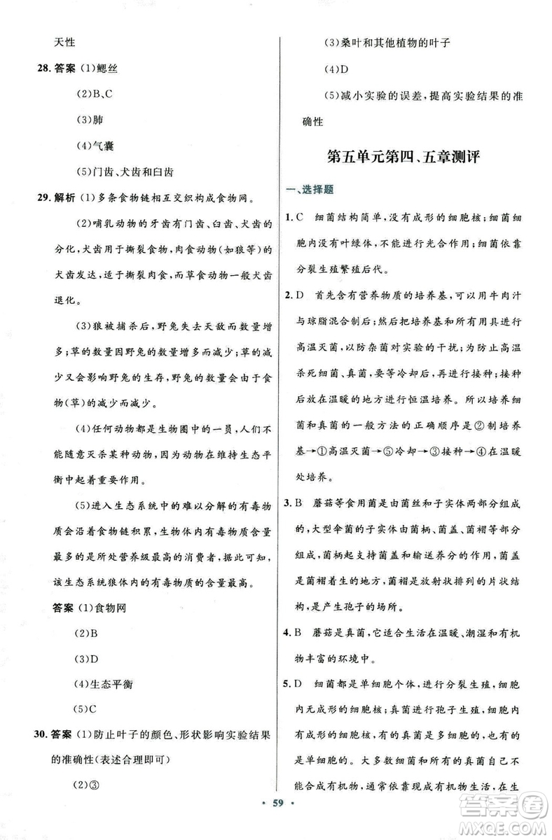 9787107316821優(yōu)化設(shè)計8年級生物學(xué)上冊人教版答案