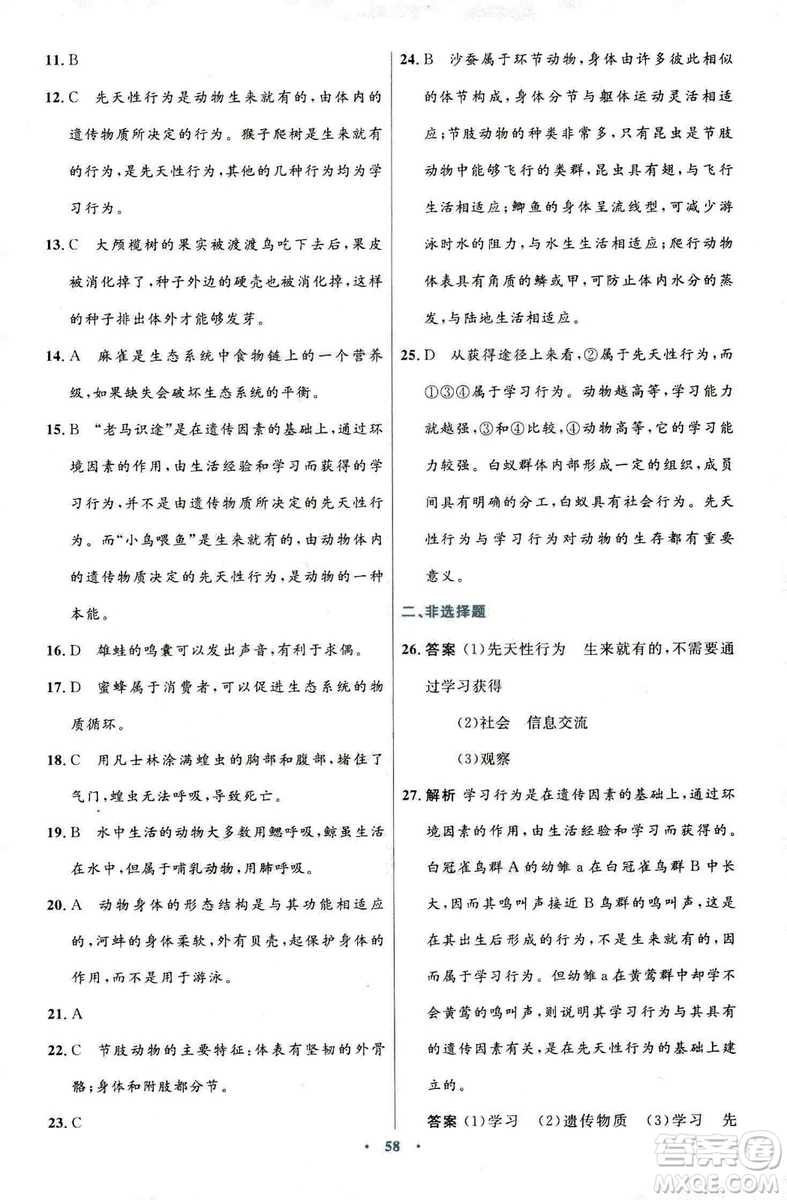 9787107316821優(yōu)化設(shè)計8年級生物學(xué)上冊人教版答案