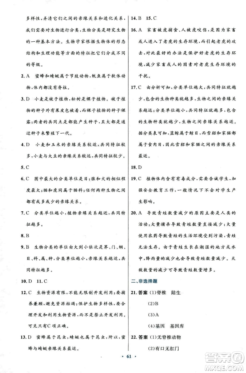 9787107316821優(yōu)化設(shè)計8年級生物學(xué)上冊人教版答案