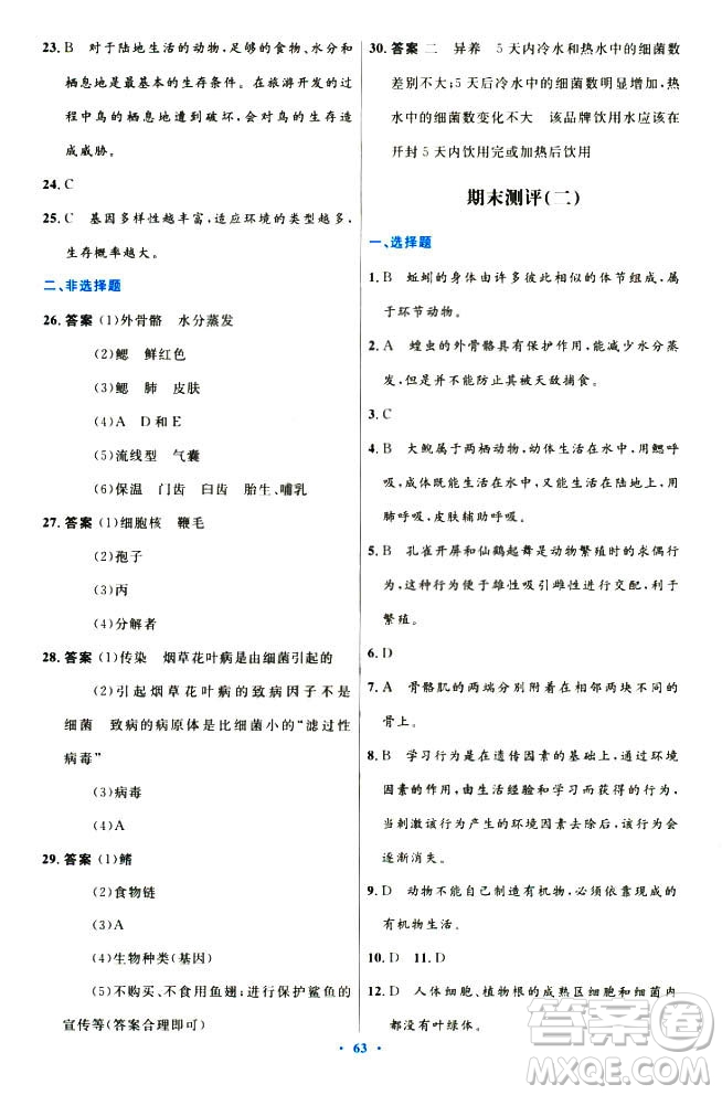 9787107316821優(yōu)化設(shè)計8年級生物學(xué)上冊人教版答案