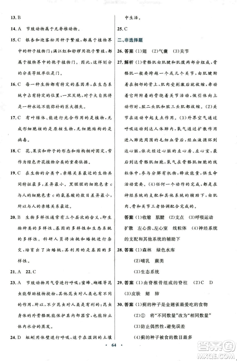 9787107316821優(yōu)化設(shè)計8年級生物學(xué)上冊人教版答案