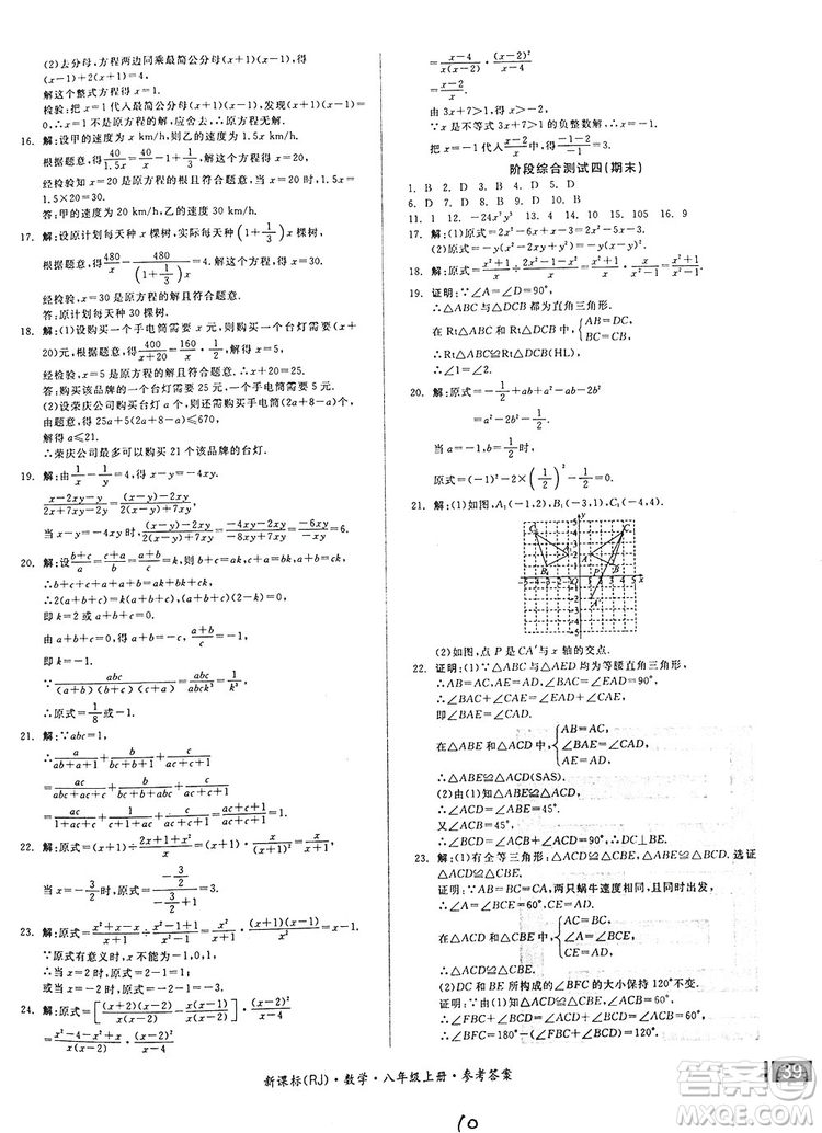 2018全品小復(fù)習(xí)數(shù)學(xué)新課標(biāo)人教版八年級(jí)上冊(cè)參考答案