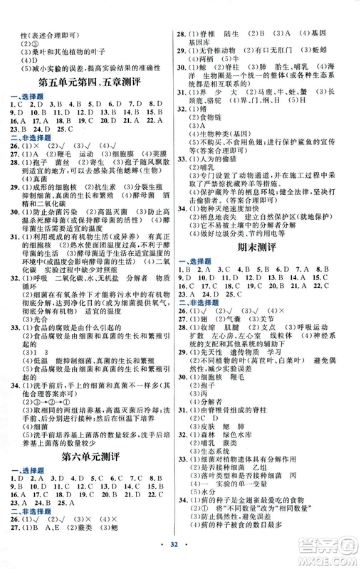 福建專版初中同步測控優(yōu)化設(shè)計(jì)2018年八年級(jí)上冊生物學(xué)人教版答案