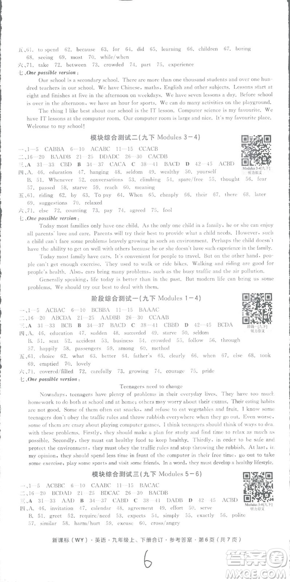 2018全品小復(fù)習(xí)九年級(jí)英語(yǔ)上下合訂外研版WY答案