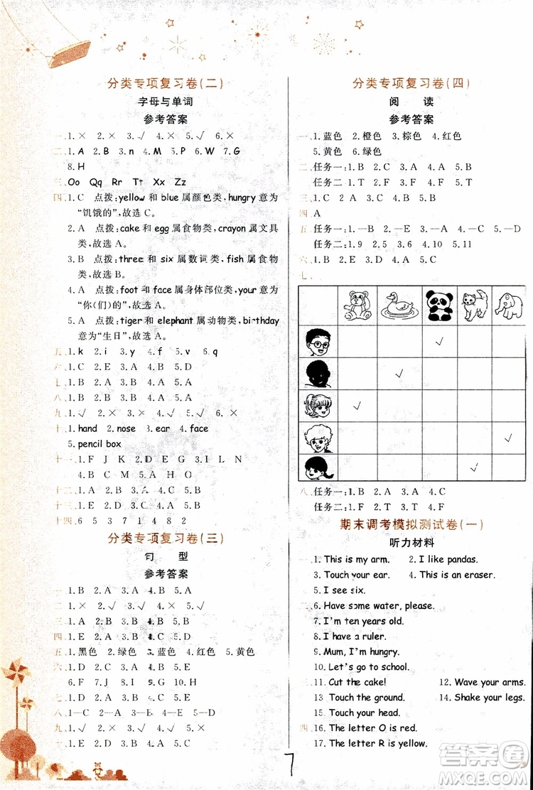 9787508829340黃岡小狀元達標卷三年級上冊英語人教版RP版參2018考答案