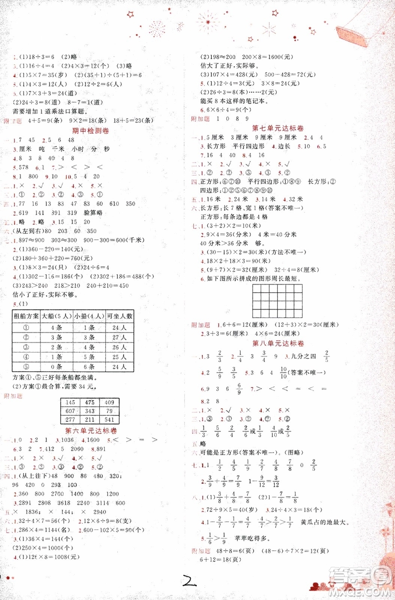 2018年黃岡小狀元達標卷三年級上冊數(shù)學人教版參考答案