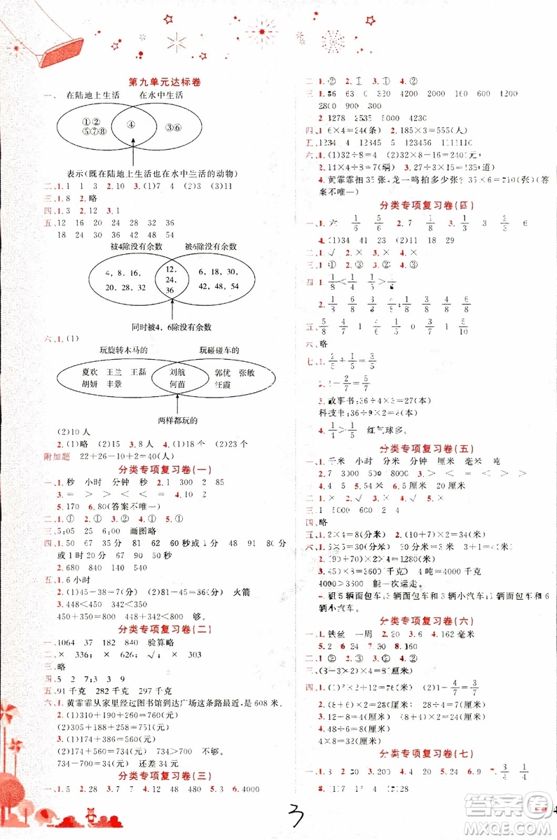 2018年黃岡小狀元達標卷三年級上冊數(shù)學人教版參考答案