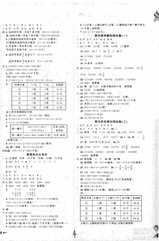 2018年黃岡小狀元達標卷三年級上冊數(shù)學人教版參考答案