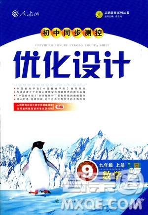 福建專版人教版2018初中同步測控優(yōu)化設計九年級上冊數(shù)學參考答案