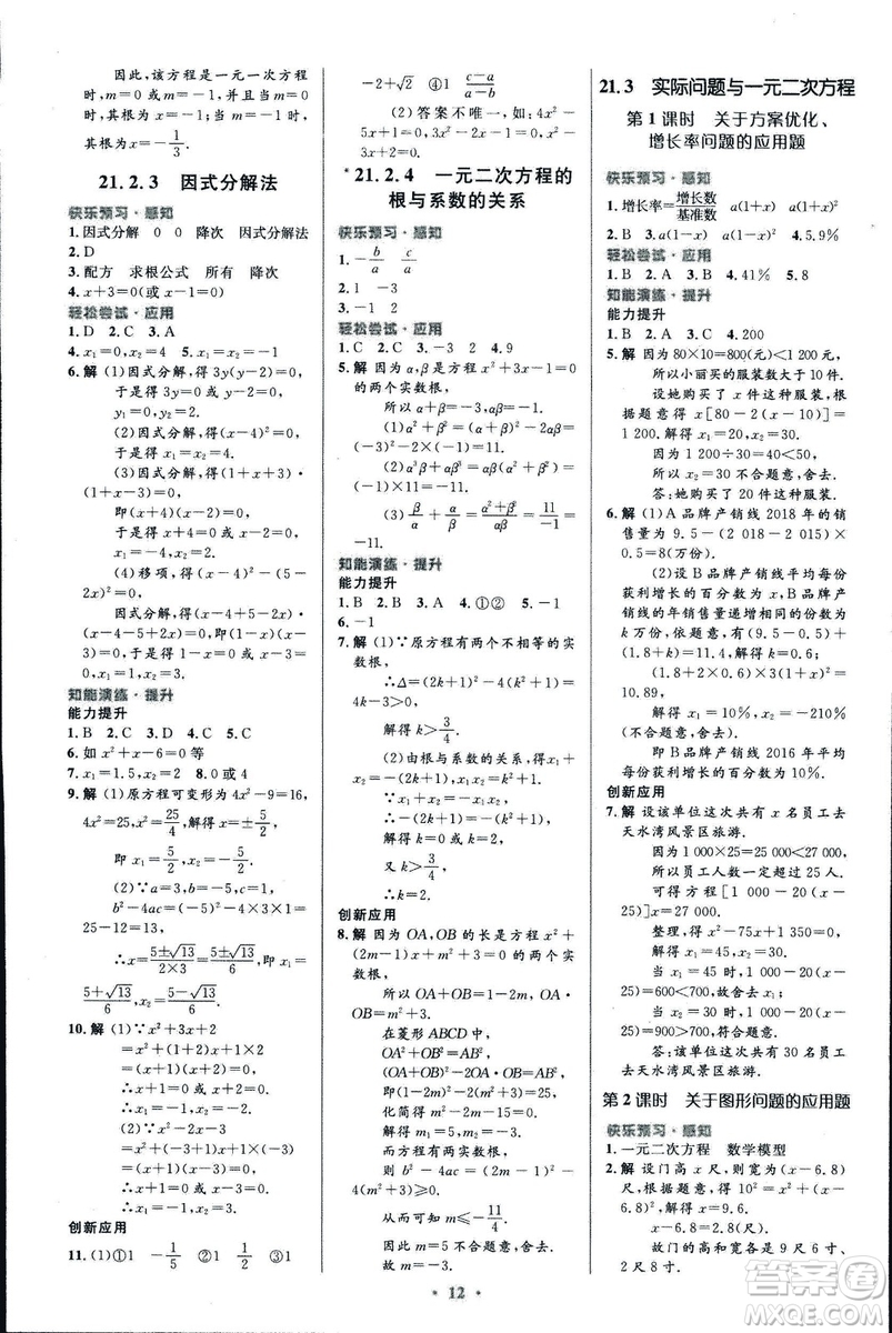 福建專版人教版2018初中同步測控優(yōu)化設計九年級上冊數(shù)學參考答案