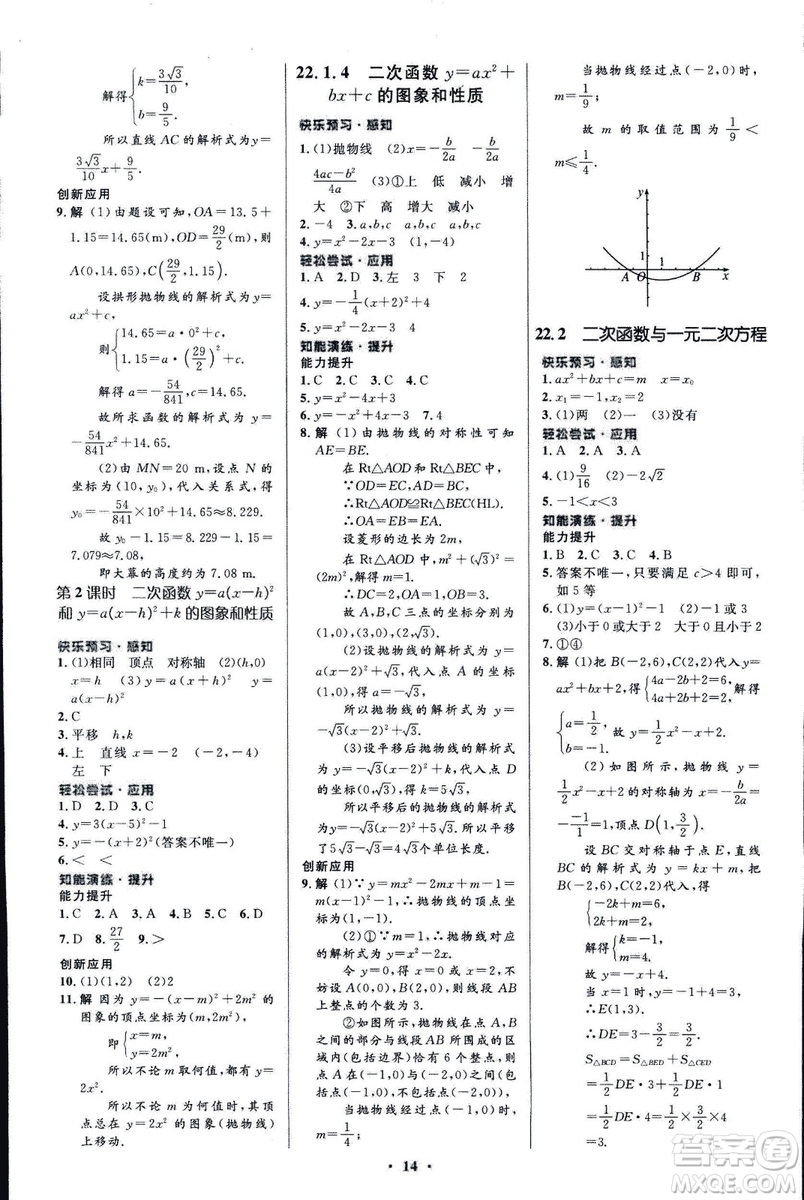 福建專版人教版2018初中同步測控優(yōu)化設計九年級上冊數(shù)學參考答案