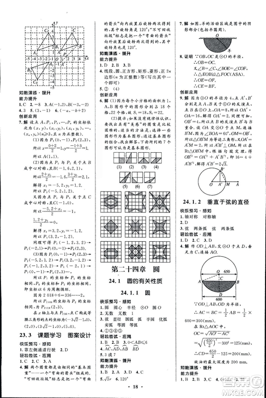 福建專版人教版2018初中同步測控優(yōu)化設計九年級上冊數(shù)學參考答案