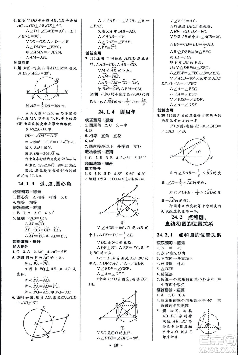 福建專版人教版2018初中同步測控優(yōu)化設計九年級上冊數(shù)學參考答案