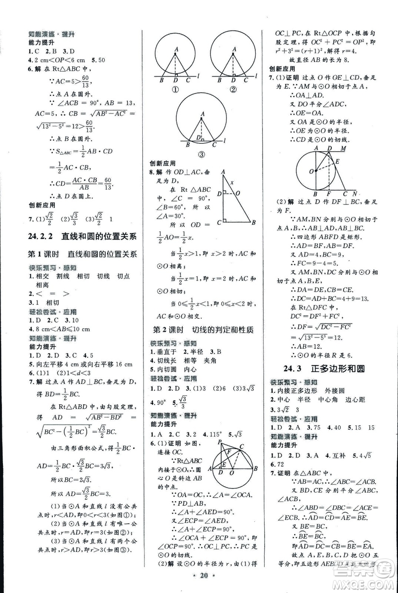 福建專版人教版2018初中同步測控優(yōu)化設計九年級上冊數(shù)學參考答案