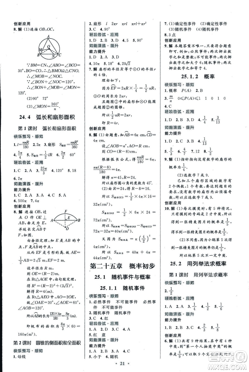 福建專版人教版2018初中同步測控優(yōu)化設計九年級上冊數(shù)學參考答案