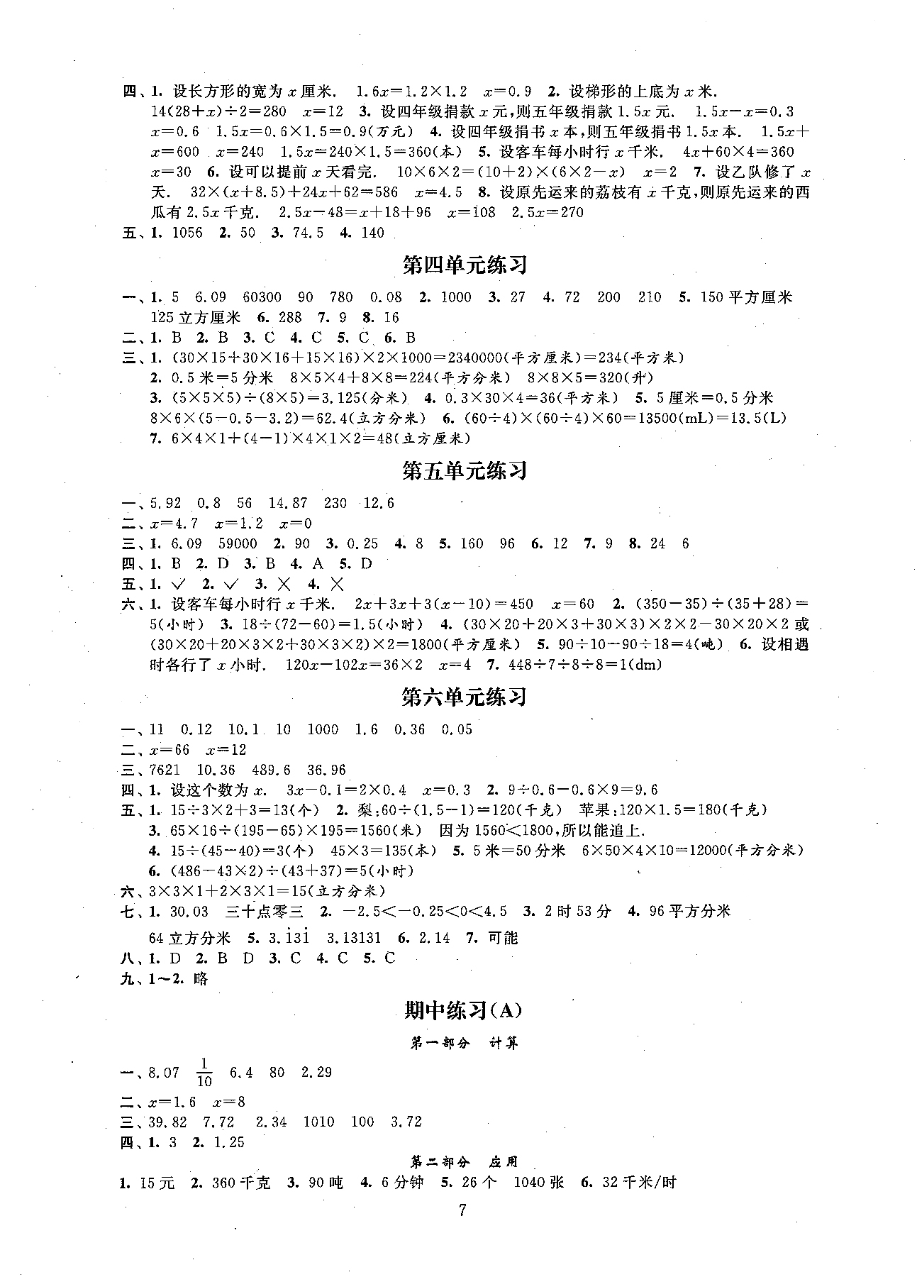 天天成長2019導(dǎo)學(xué)導(dǎo)練小學(xué)數(shù)學(xué)同步課時(shí)訓(xùn)練五年級(jí)第二學(xué)期參考答案