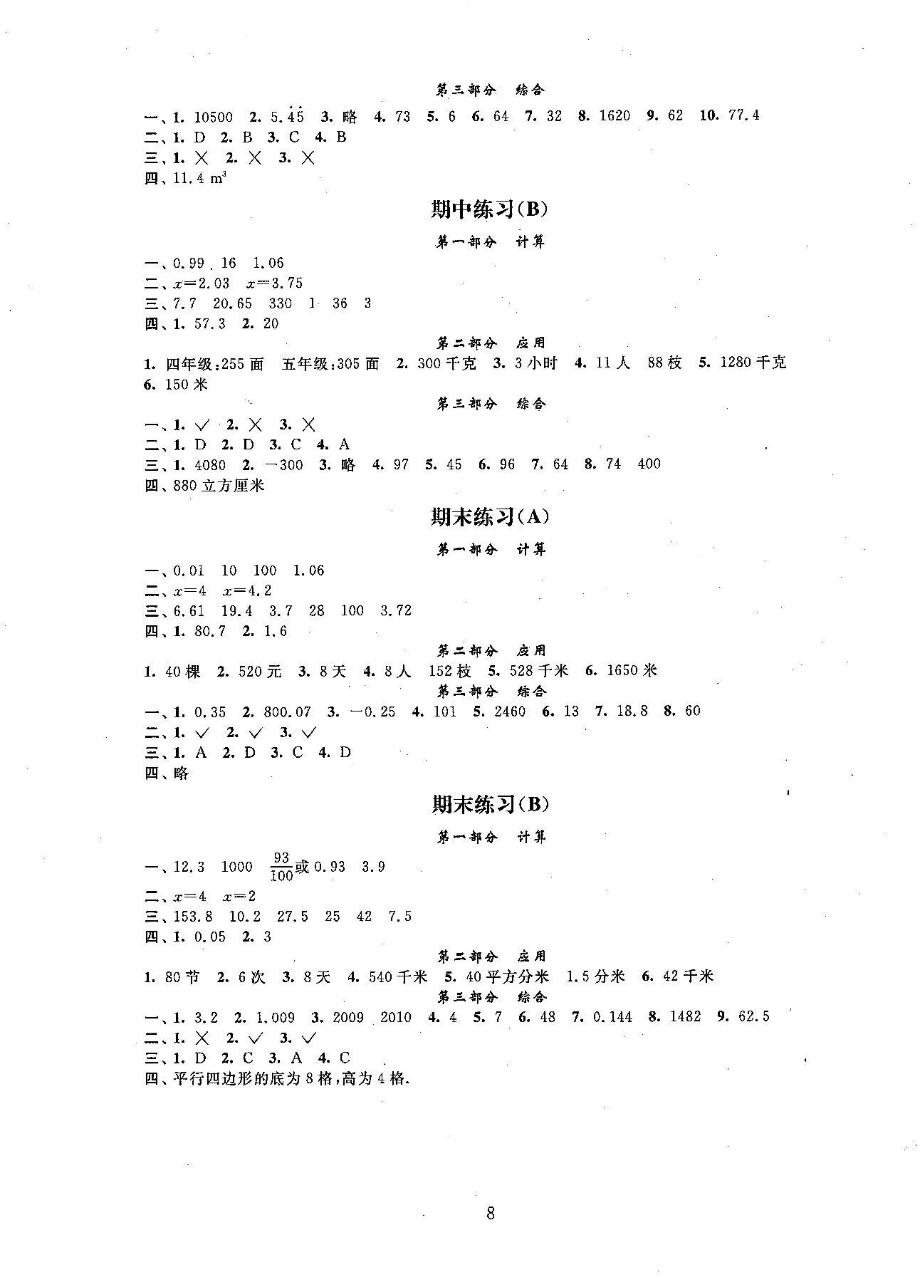 天天成長2019導(dǎo)學(xué)導(dǎo)練小學(xué)數(shù)學(xué)同步課時(shí)訓(xùn)練五年級(jí)第二學(xué)期參考答案