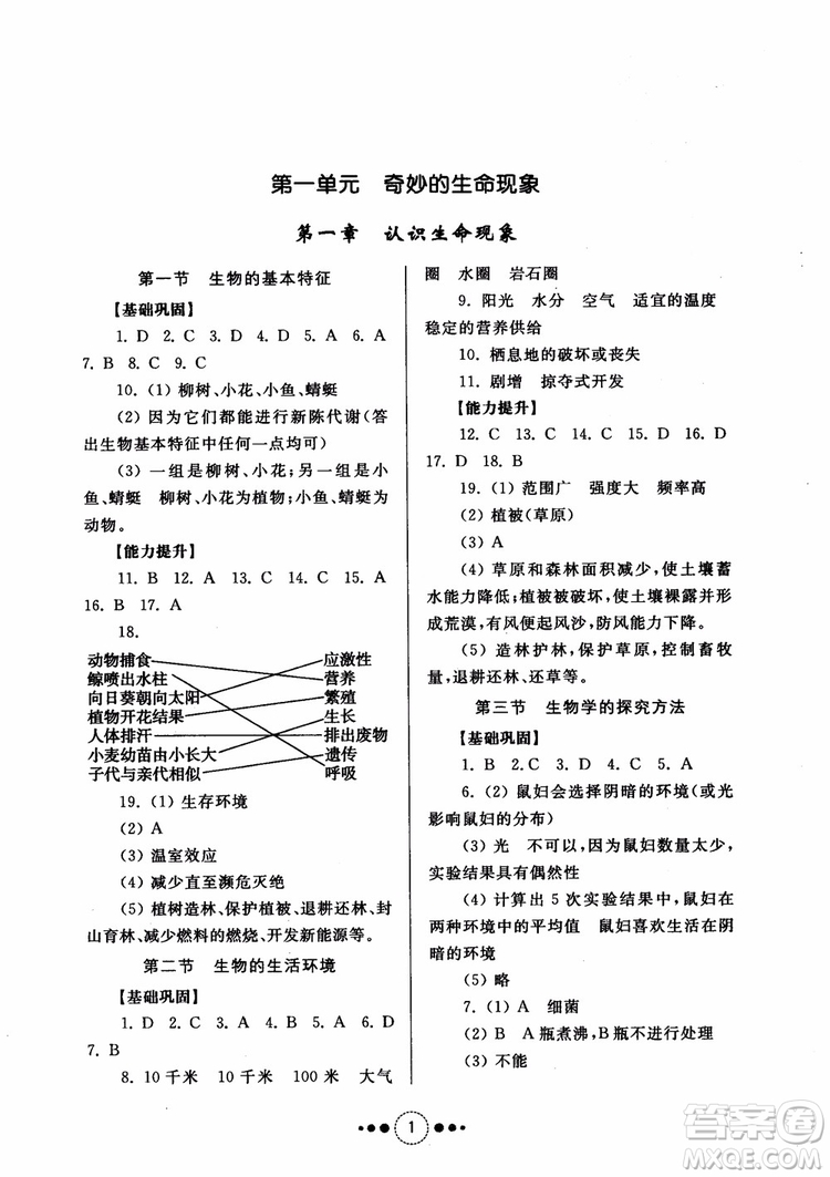 2018導(dǎo)學(xué)與訓(xùn)練生物學(xué)七年級上冊濟南版參考答案