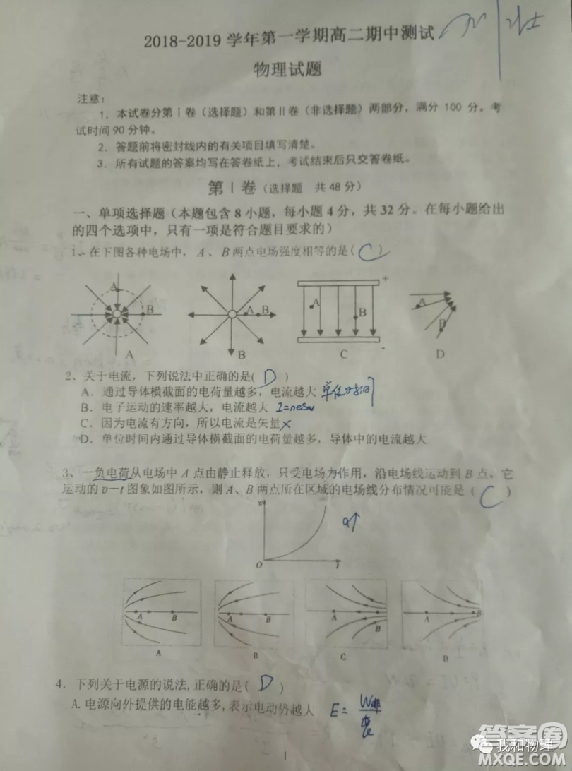 平遙二中2018高二年級期中考試物理試題及答案