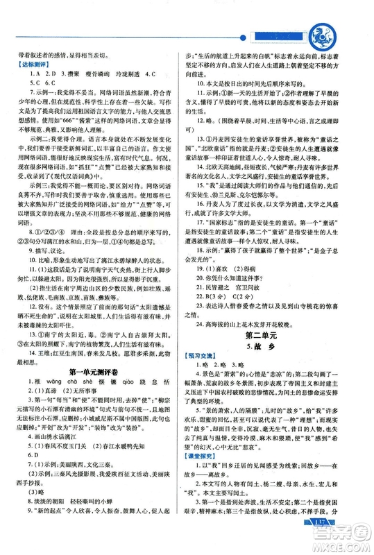 2018年績優(yōu)學(xué)案九年級語文上冊蘇教版參考答案