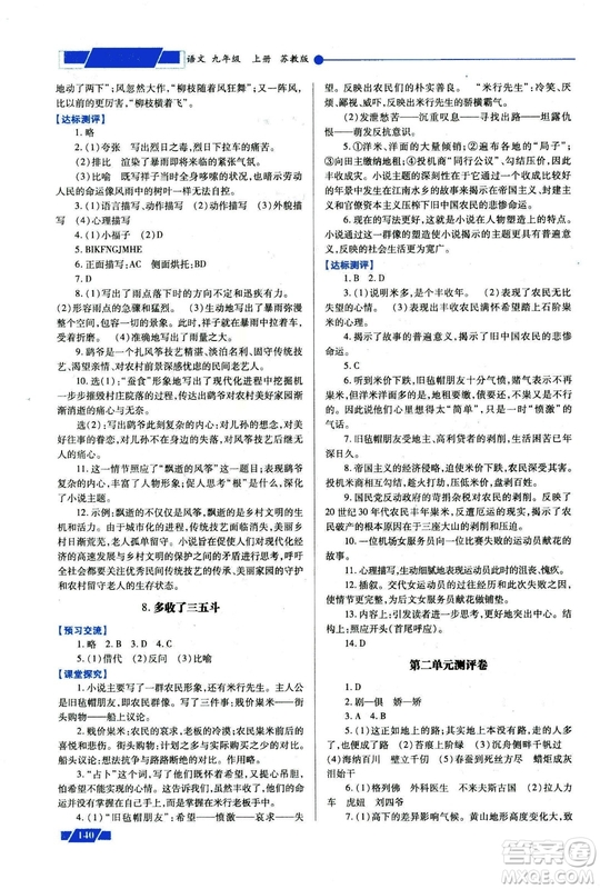 2018年績優(yōu)學(xué)案九年級語文上冊蘇教版參考答案