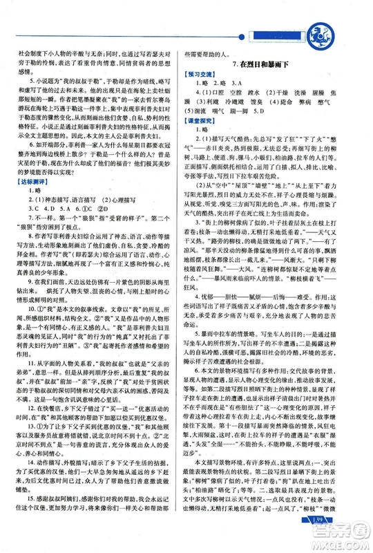 2018年績優(yōu)學(xué)案九年級語文上冊蘇教版參考答案