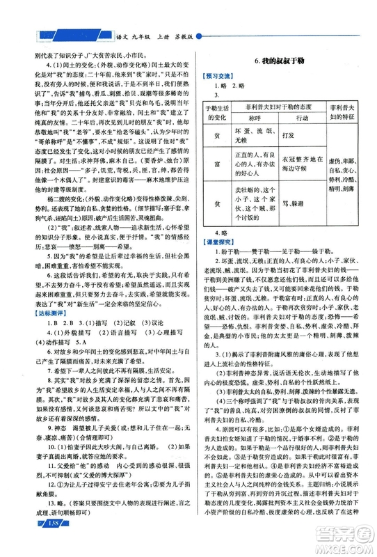 2018年績優(yōu)學(xué)案九年級語文上冊蘇教版參考答案