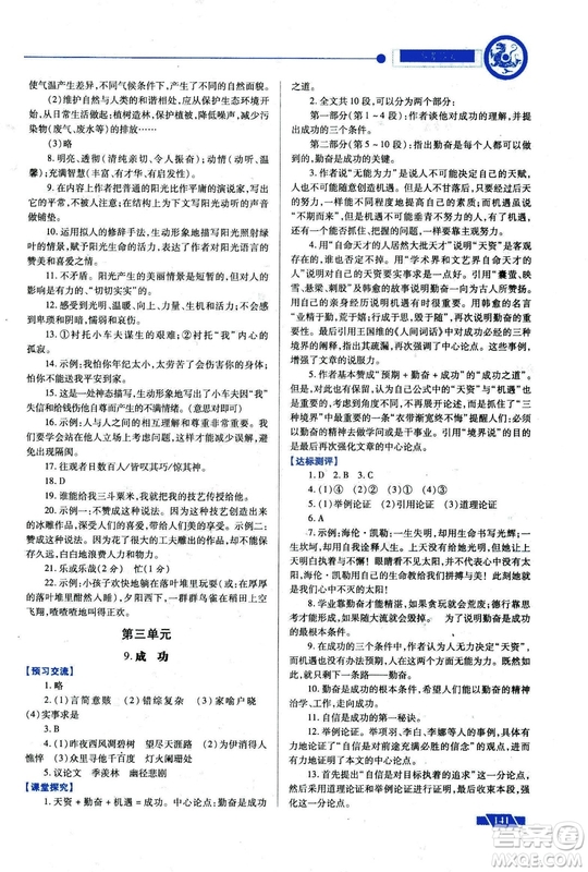 2018年績優(yōu)學(xué)案九年級語文上冊蘇教版參考答案