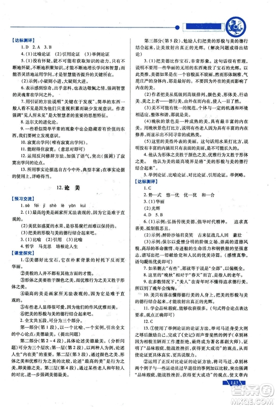 2018年績優(yōu)學(xué)案九年級語文上冊蘇教版參考答案