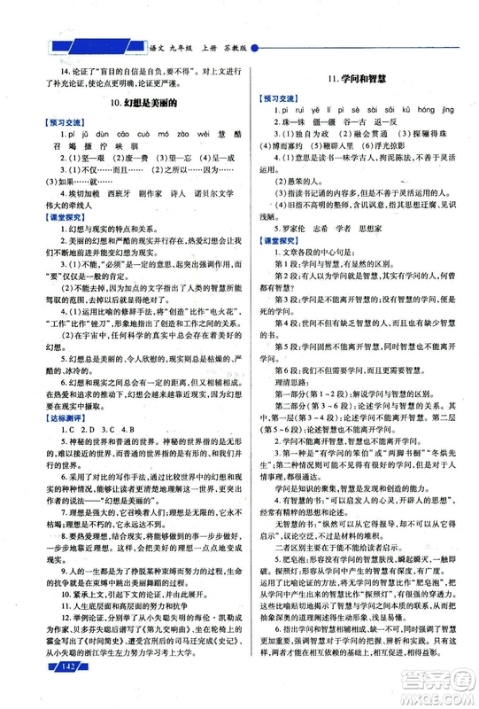 2018年績優(yōu)學(xué)案九年級語文上冊蘇教版參考答案