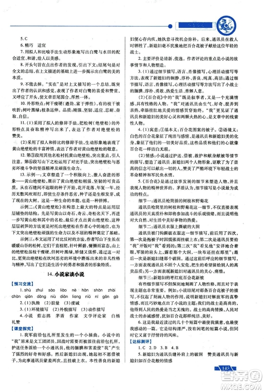 2018年績優(yōu)學(xué)案九年級語文上冊蘇教版參考答案