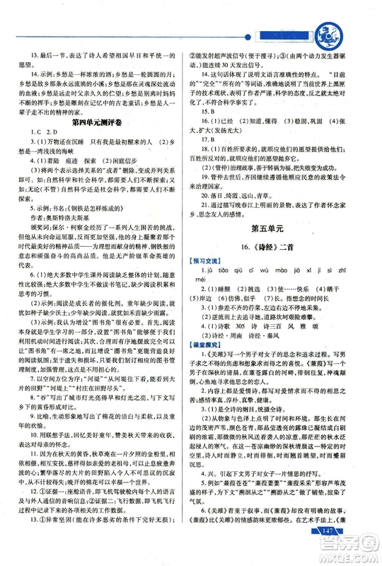 2018年績優(yōu)學(xué)案九年級語文上冊蘇教版參考答案