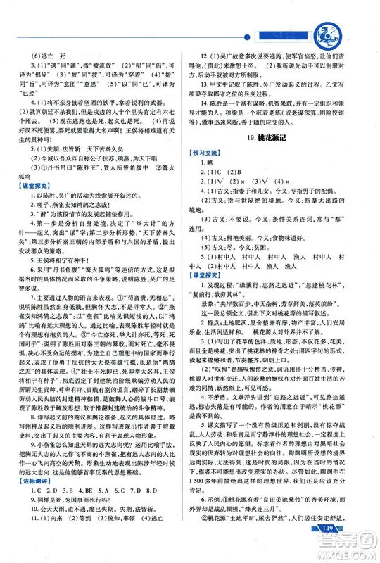 2018年績優(yōu)學(xué)案九年級語文上冊蘇教版參考答案